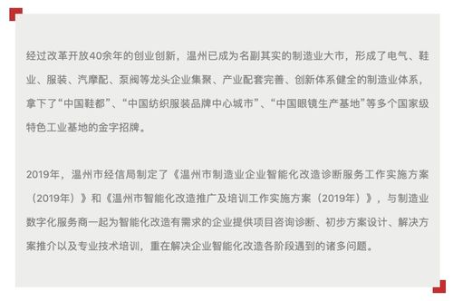 木白科技客戶成功團隊深入溫州制造一線，為多家工廠提供智能化咨詢診斷服務